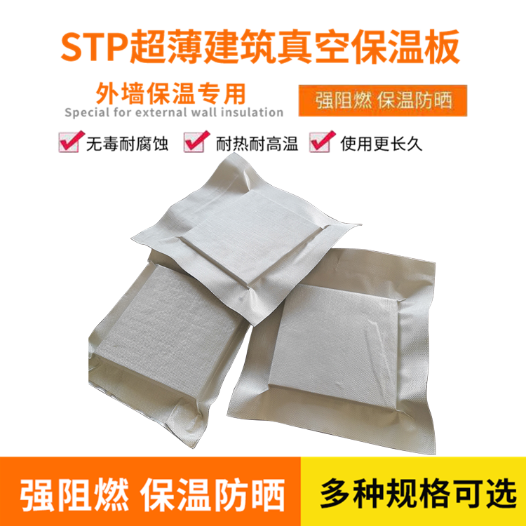 stp超薄絕熱保溫板